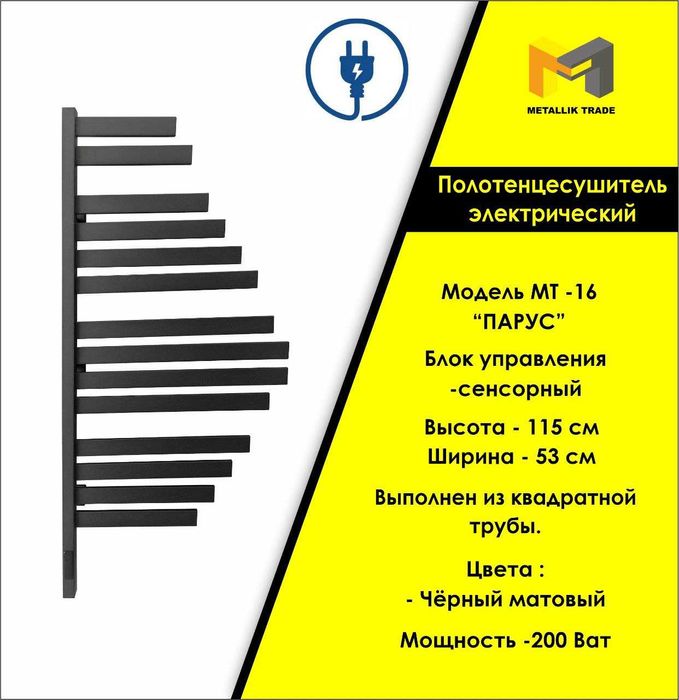 Неповторимый электрический полотенцесушитель от производителя.