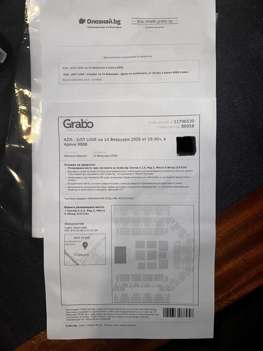 Билет за концерта на азис на 14.02.2026г