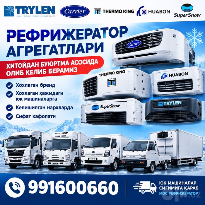 Рефрижератор на заказ