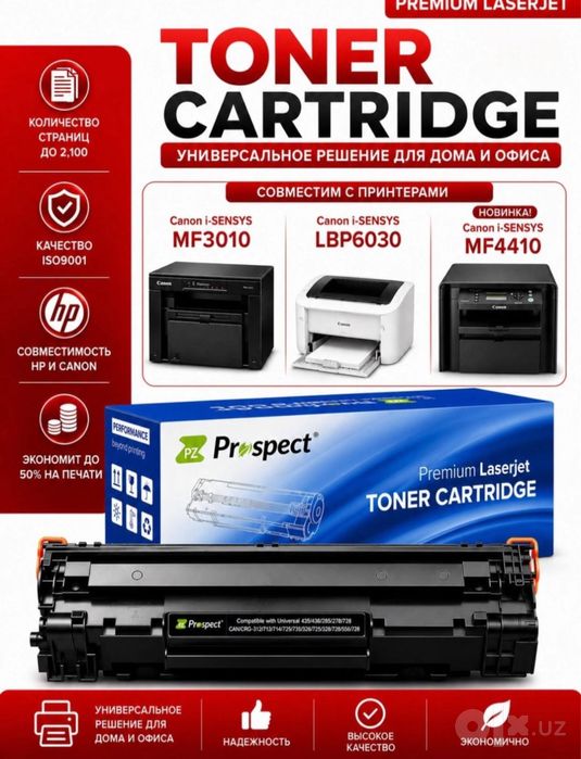 Тонер картридж 725/728 для принтеров HP и Canon