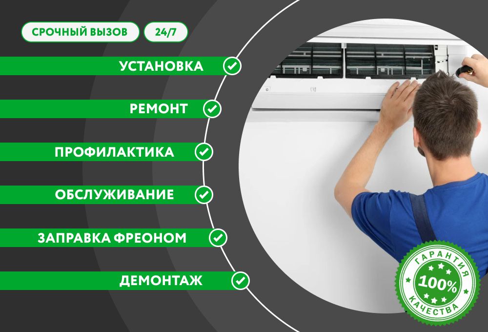 кондиционер ремонт и устанофка