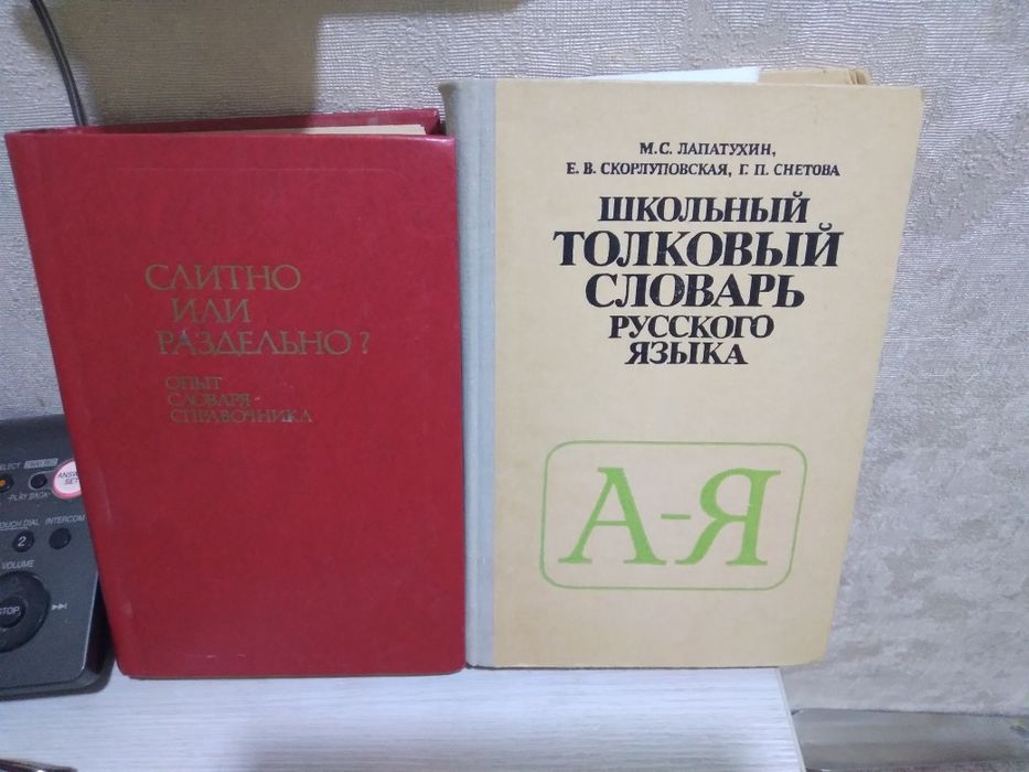 Продаются словари