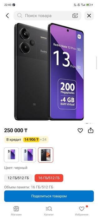 Обмен redmi note 13 pro + 5g 512gb УРАЛЬСК