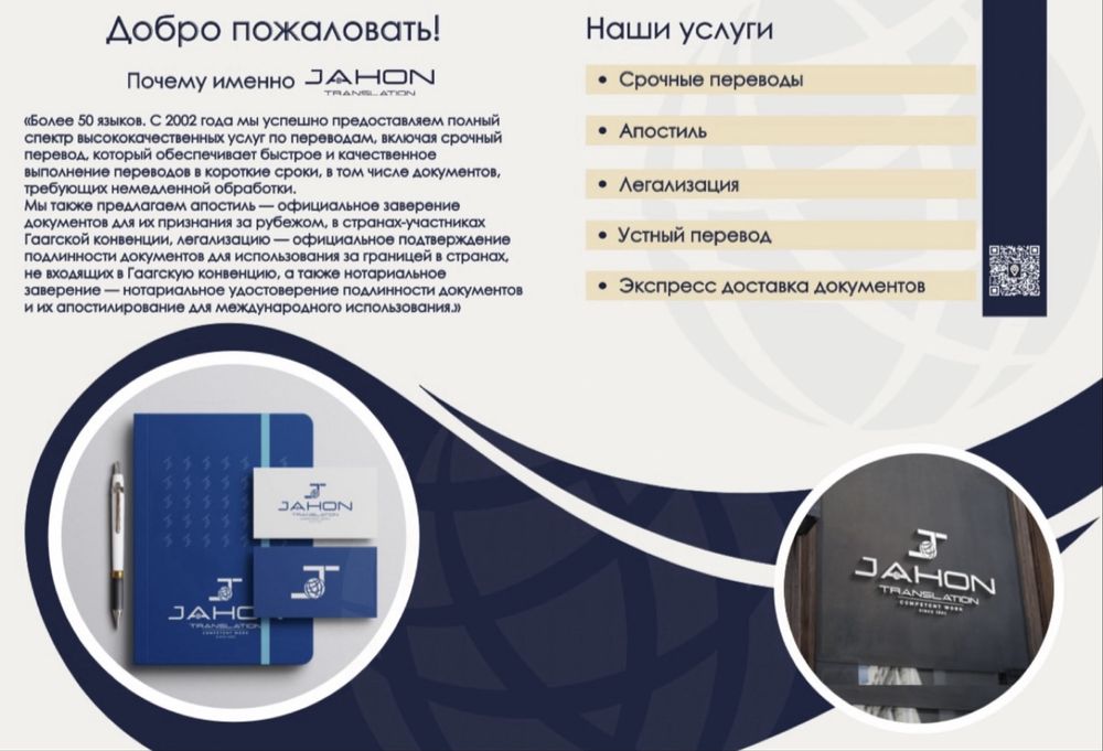 Профессиональные переводы, апостиль и легализация документов