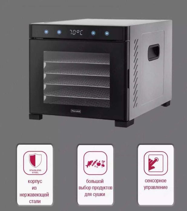 Дегидратор-сушилка для овощей и фруктов Rondell RDE-1750!