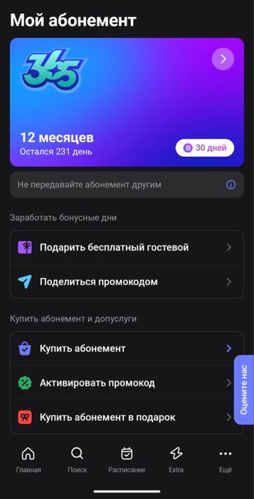 1фит абонемент 231 день