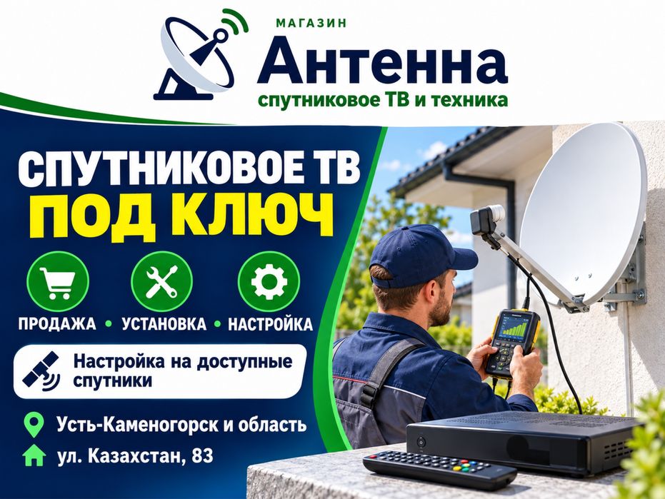 Спутниковые антенны — продажа, установка, настройка
