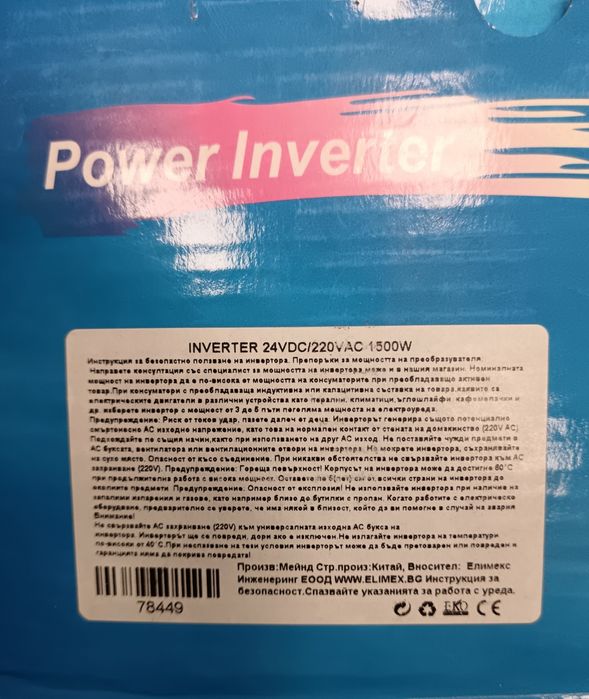 Ново Power Inverter (инвертор на напрежение) с мощност 1500W.