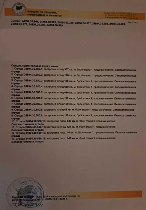 Продава се Парцел в Костенец - 14650 кв.м за 14 €/кв.м - Снимка #1