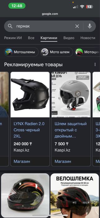 Гермак для мото