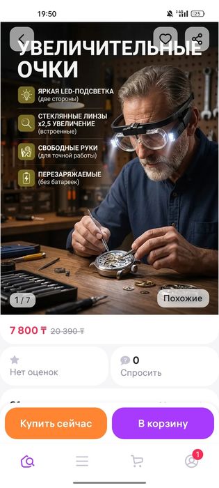 Очки увеличительные.