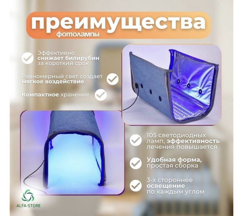 Фотолампа от желтушки