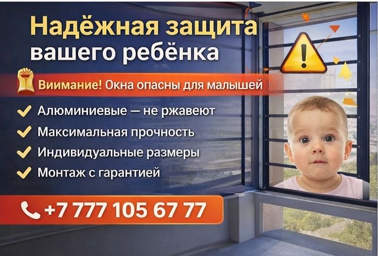 Решётки на окна с сеткой (анти-выпадение детей)