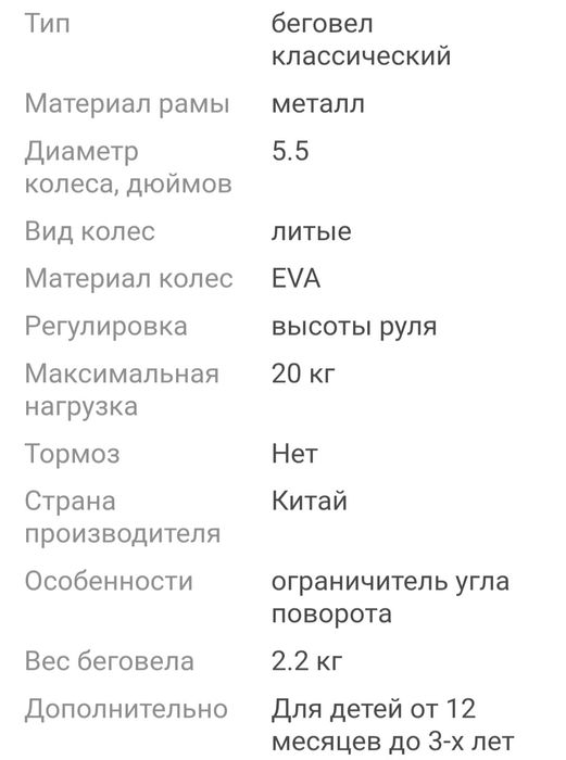 Беговел в отличном состоянии