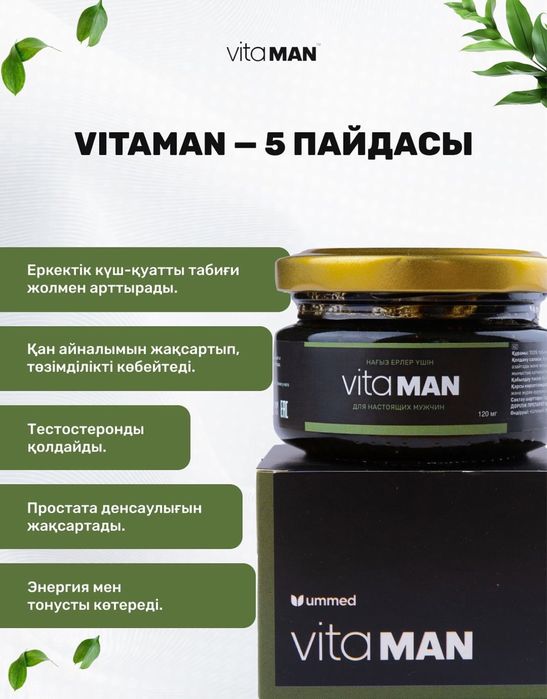 Shilajit, VitaMan паста