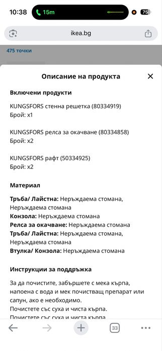 система за окачване в кухня KUNGSFORS Ikea