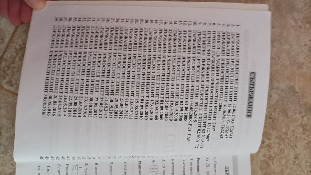 Всички решени матури по математика от МОН