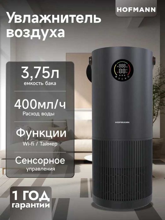 Очиститель воздуха Hoffman 2-in-1 — мощный очиститель + увлажнитель!