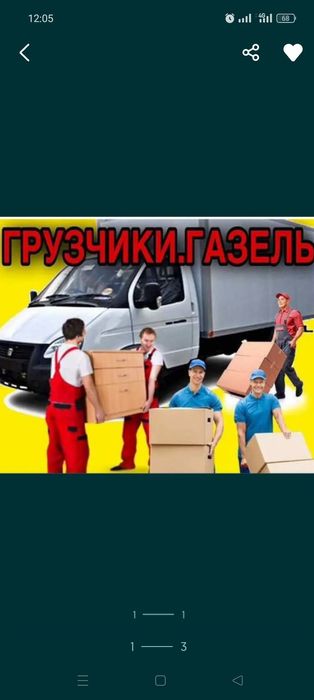 Актау газель+грузчики мебельчик