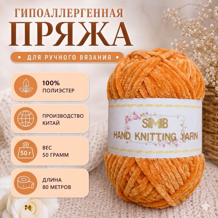 Пряжа SIMIB полиэстер