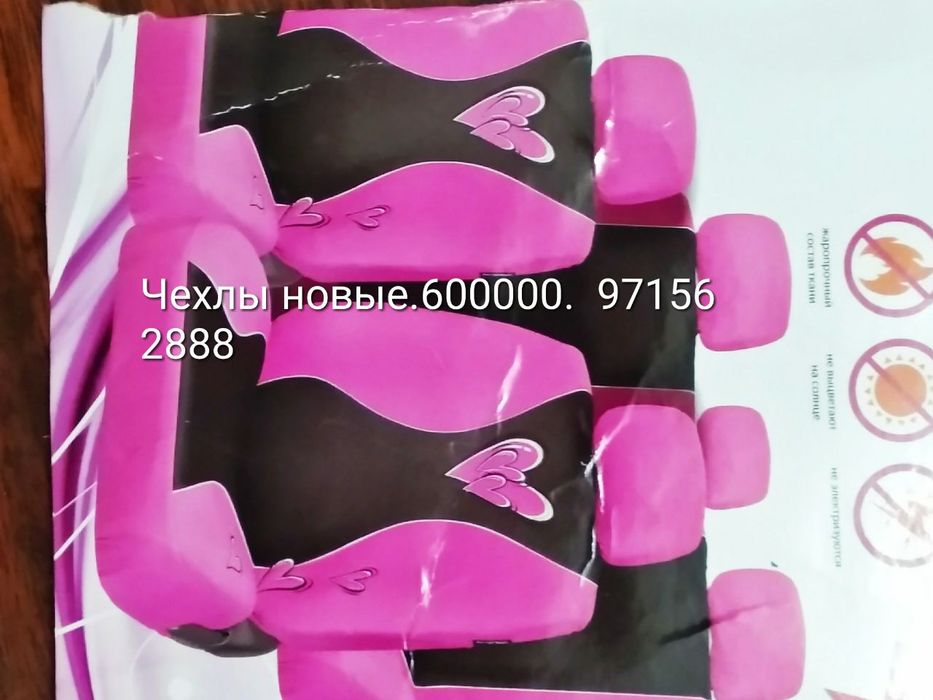 Чехлы для автомобиля