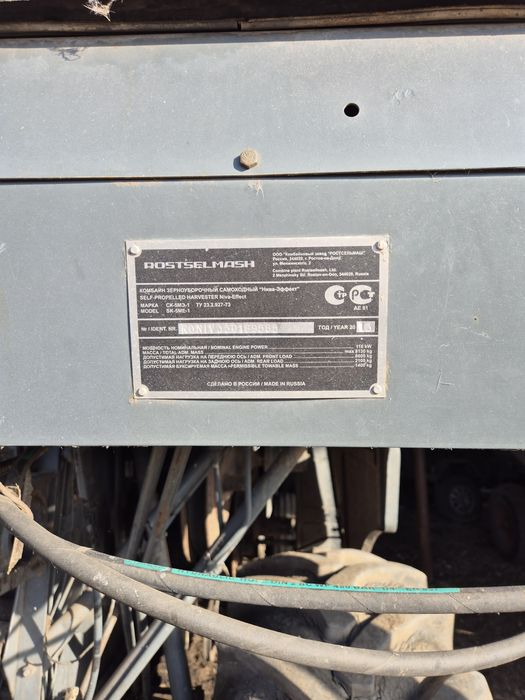 Комбаин Нива Эффект