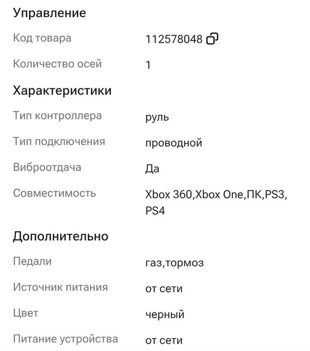 Игровой руль, контроллер DEXР