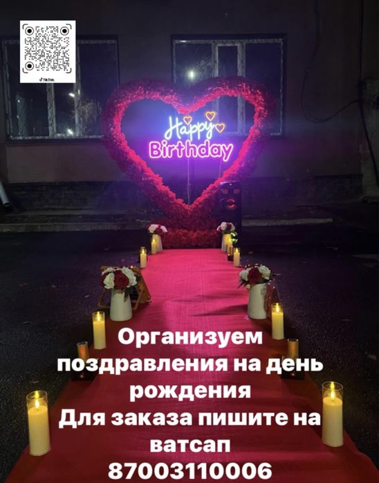 От 16.990 тг Туган кун сердечка