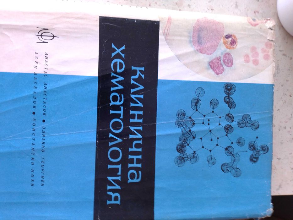 продават се медицински книги