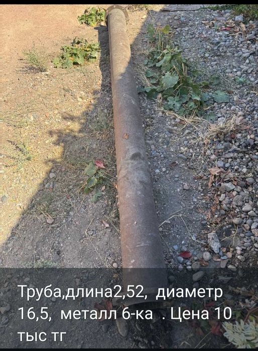 Труба    железная