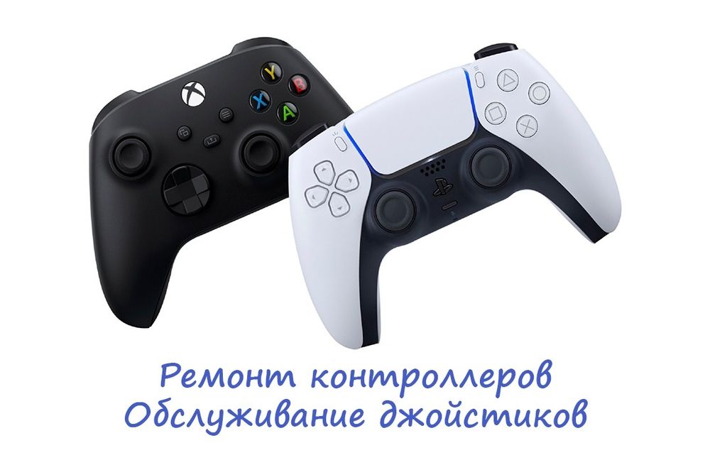 Ремонт джойстиков