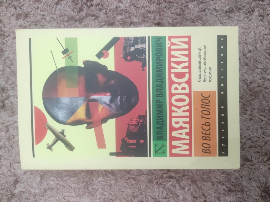 Владимир Маяковский. Сборник стихов
