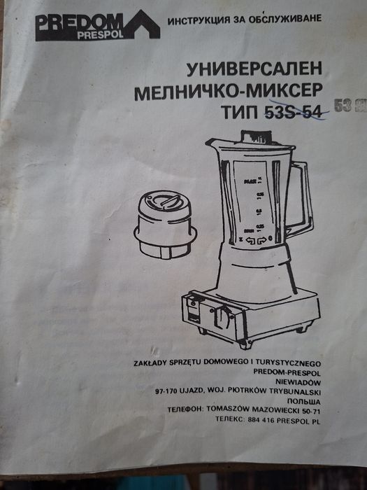 Електрически миксер + кафемелачка