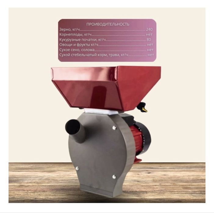 Могилев Зернодробилка