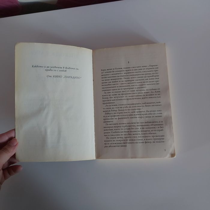 Една вечер в Париж - Никола Баро