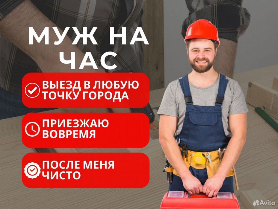 Мастер на час Круглосуточно!