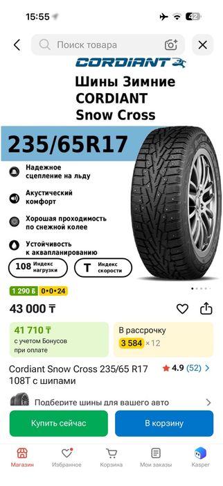 Зимние шины 235/65r 17