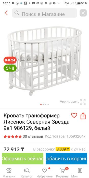 Кроватька для малыша