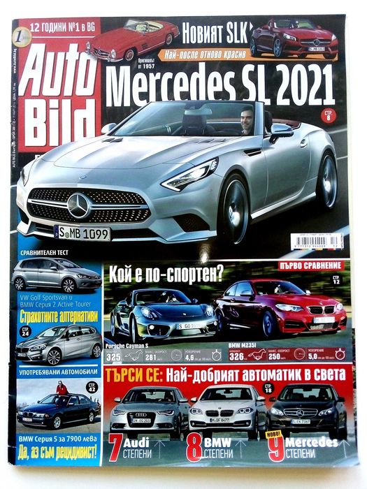 Списания  Auto Bild
