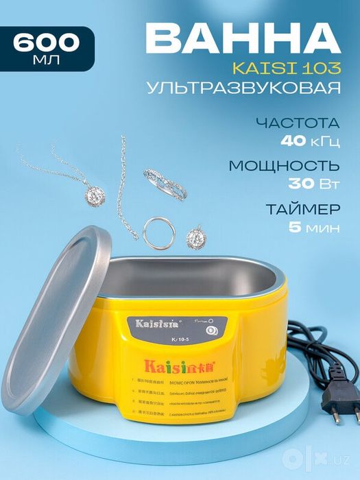 Ультразвуковая ванна KAISI 103 30W 600мл, стерилизатор для инструмент