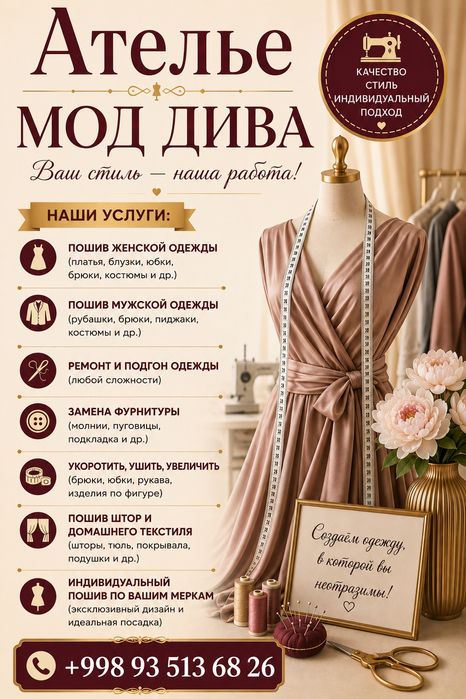 Ателье мод Юнус-Абад 4