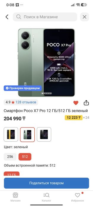 Обменяю poco x7 Pro на айфон