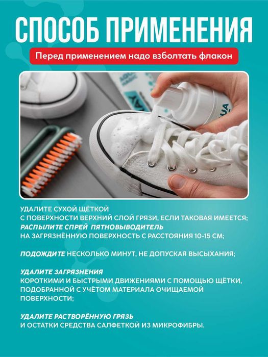 Спрей пятновыводитель AQUA MAGIC