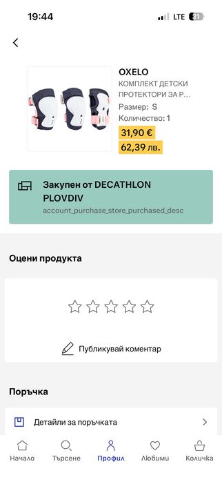 Детски ролери 34-36 размер