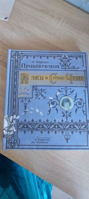 Книга Алиса в стране чудес