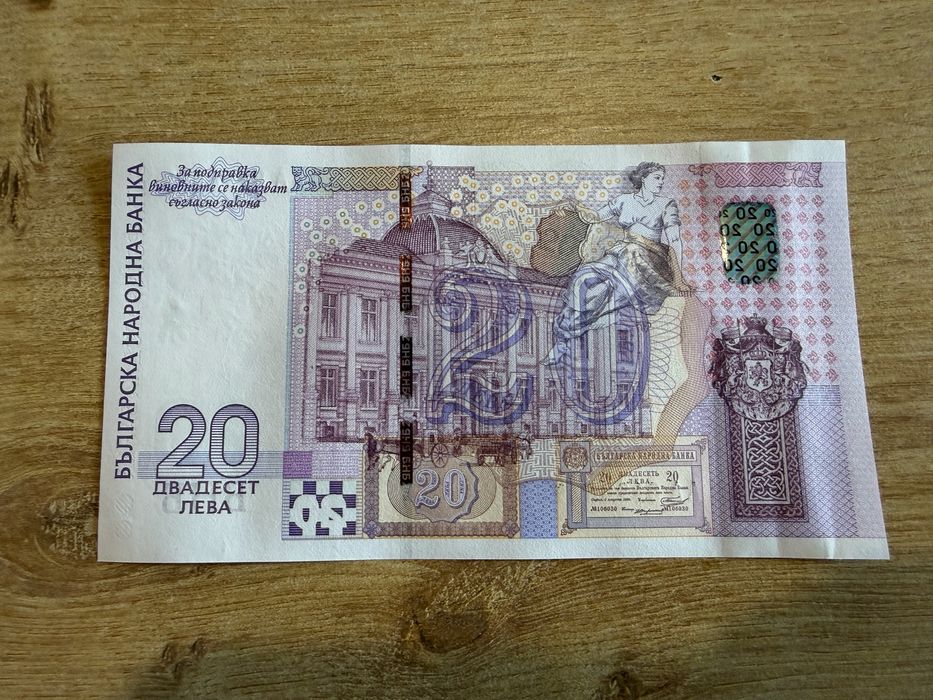 Банкнота 20 лв лилава юбилейна