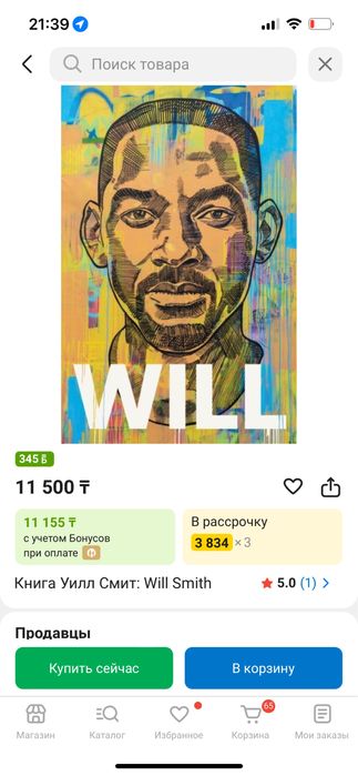 Книга Мэнсон М., Смит Уилл: Will
