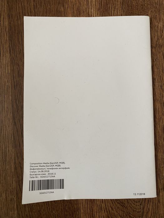 Ръководство за мултимедия на Фолксваген; телефонен интерфейс