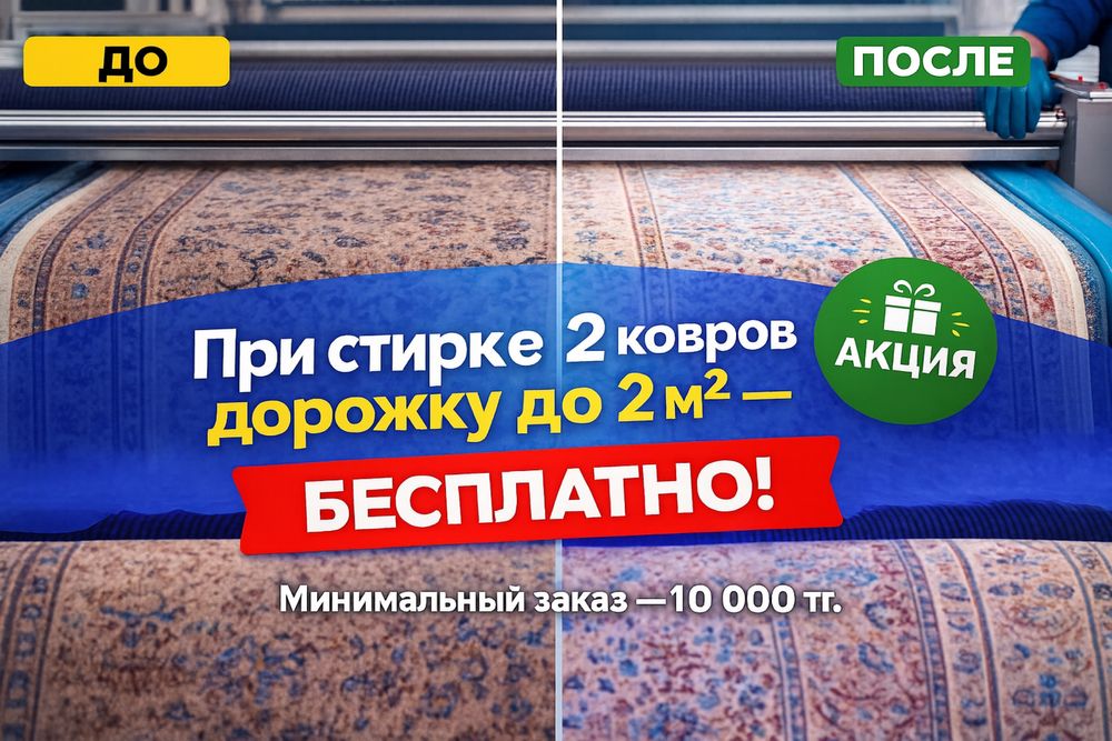 Профессиональная чистка ковров