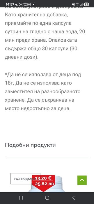 Хранителна добавка за отслабване